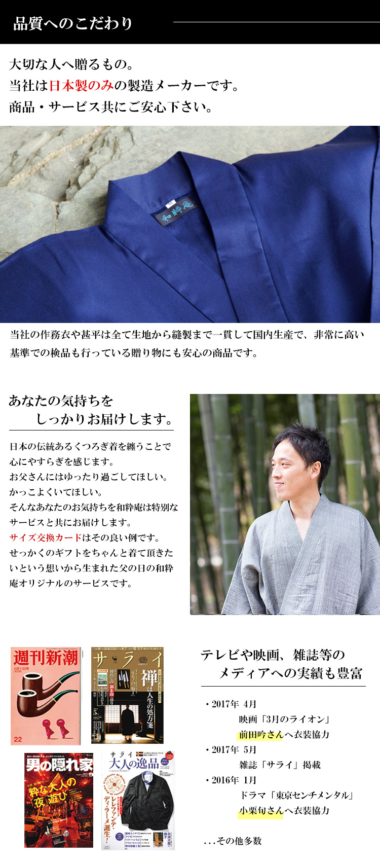 品質へこだわる日本製の作務衣と甚平