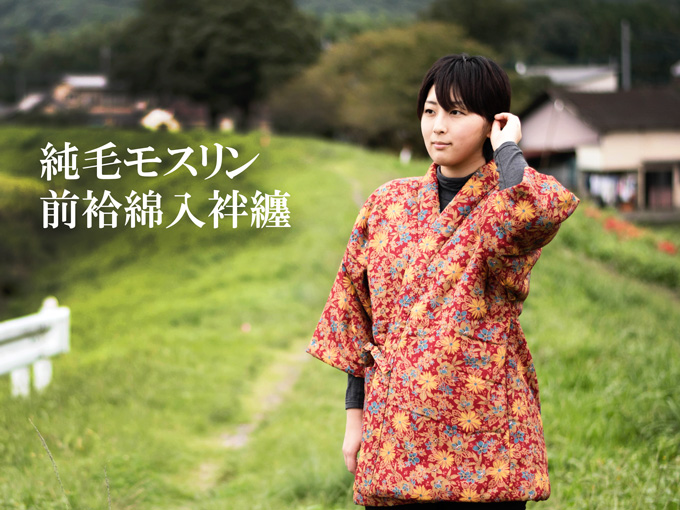 女性前袷綿入れモスリン半纏