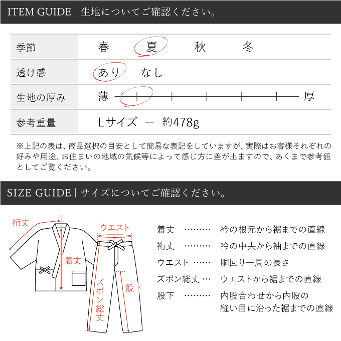 サイズガイド