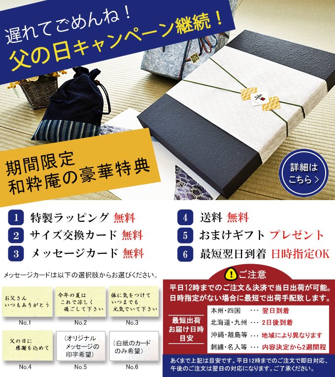 2017父の日作務衣甚平キャンペーンのラッピング2