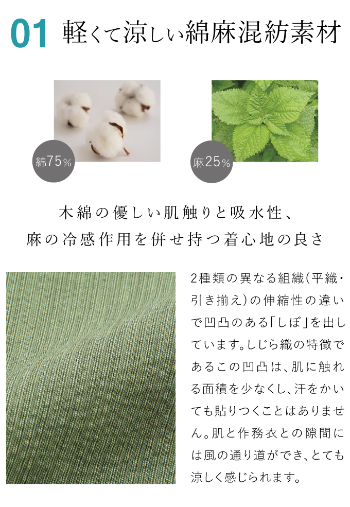 綿麻しじら織 軽くて涼しい夏向き作務衣