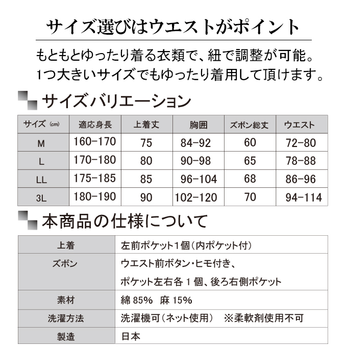 父の日日本製甚平サイズ表