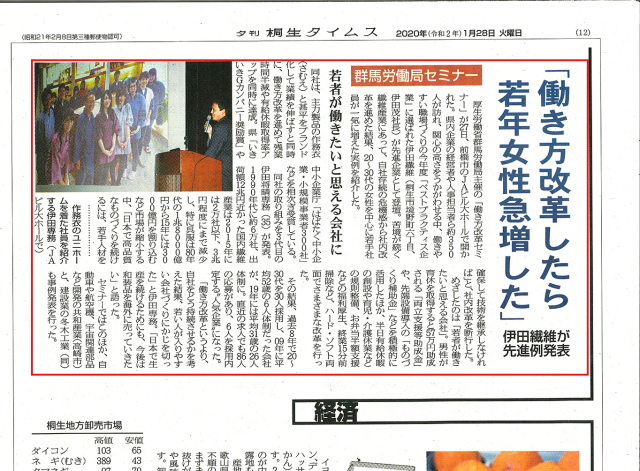 桐生タイムスに弊社の働き方改革セミナーの記事が掲載されました