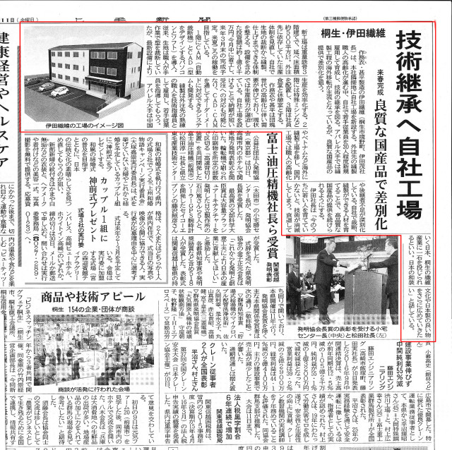 2016年11月11日上毛新聞