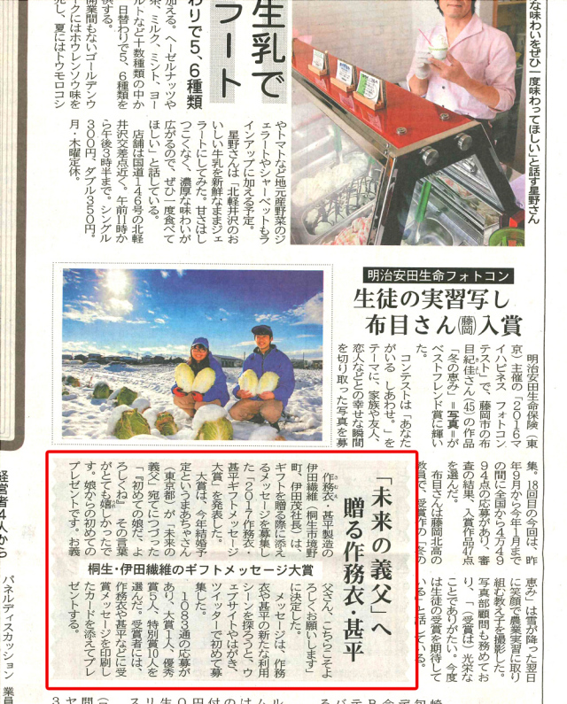 【新聞】上毛新聞にギフトメッセージ大賞について掲載されました