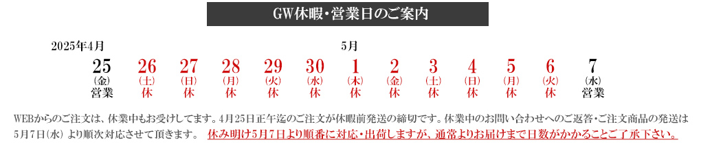休業・休暇案内