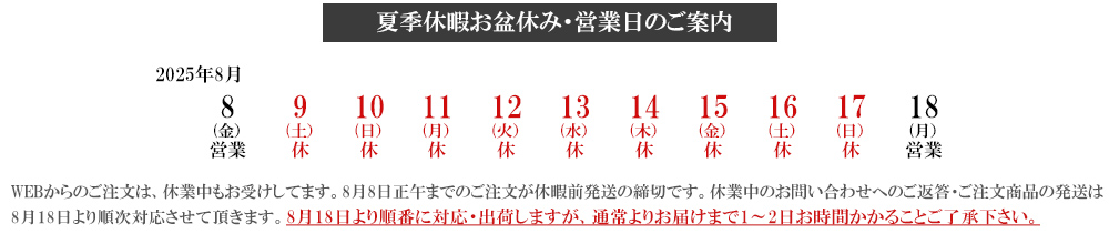 休業・休暇案内