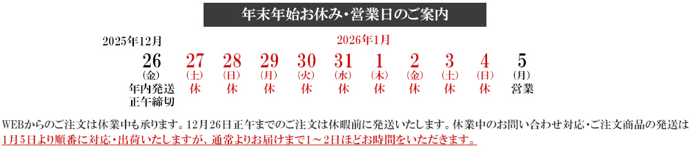 休業・休暇案内