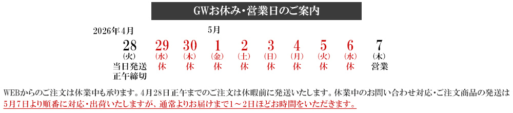 休業・休暇案内