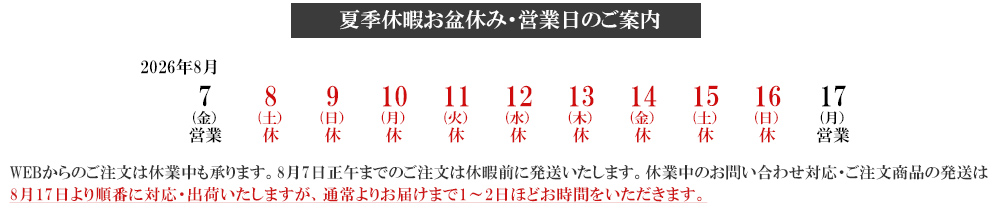 休業・休暇案内