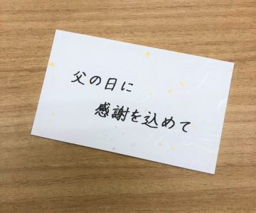 和粋庵の父の日の話。