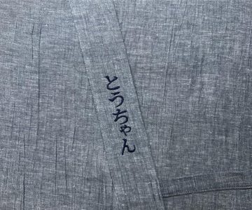 【簡単文字刺繍】