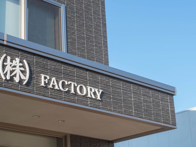 保護中: 「ものづくりの現場」を訪ねる小さな見学会