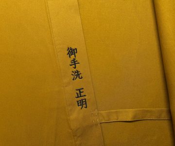 【簡単文字刺繍】米寿の贈り物