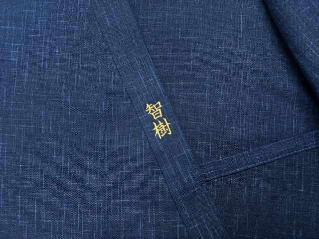 おこさまへ初めての作務衣【簡単文字】