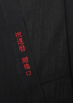 還暦祝いの贈り物