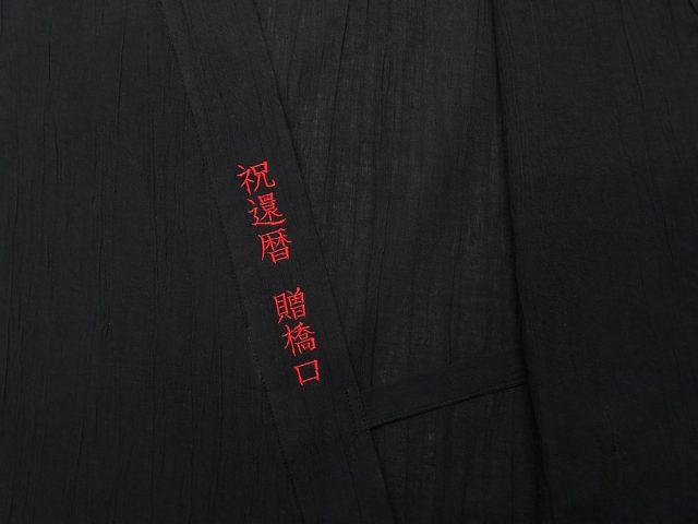 還暦祝いの贈り物