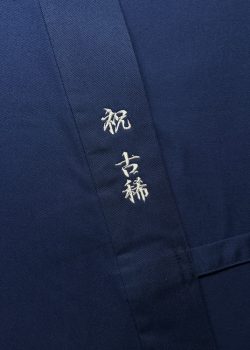 古希祝いの贈り物