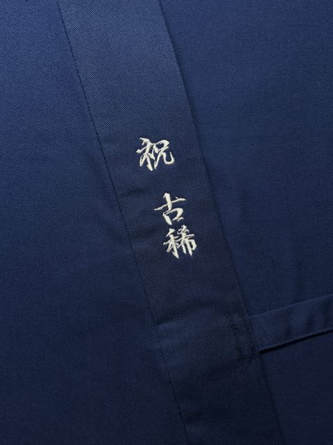 古希祝いの贈り物