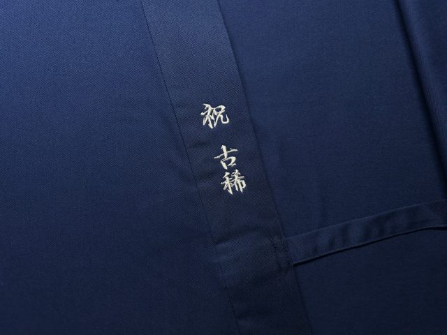 古希祝いの贈り物