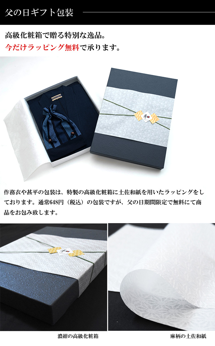 父の日ギフト包装は高級化粧箱でラッピング無料!