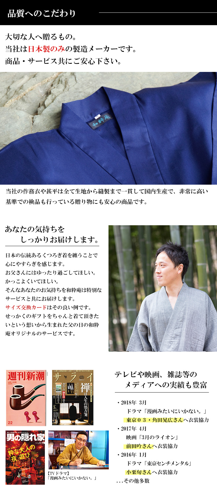品質へこだわる日本製の作務衣と甚平