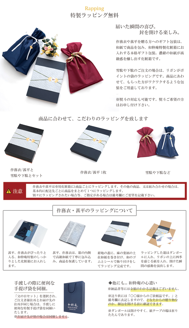 父の日キャンペーン中はラッピング無料