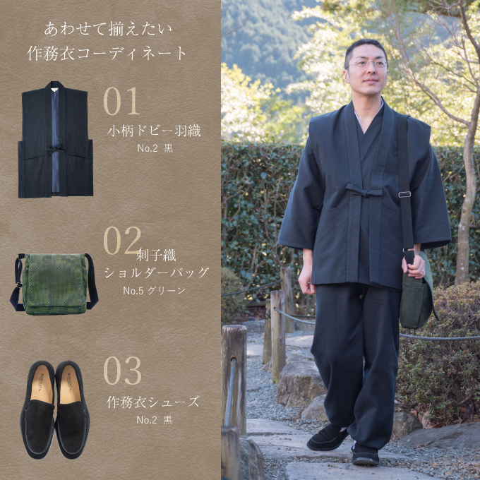 秋冬のおすすめ日本製小柄ドビー刺子作務衣