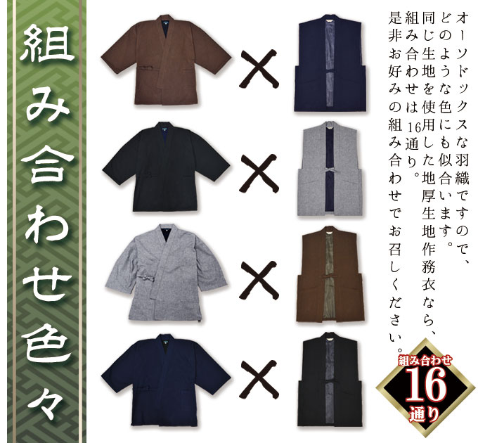 地厚生地羽織
