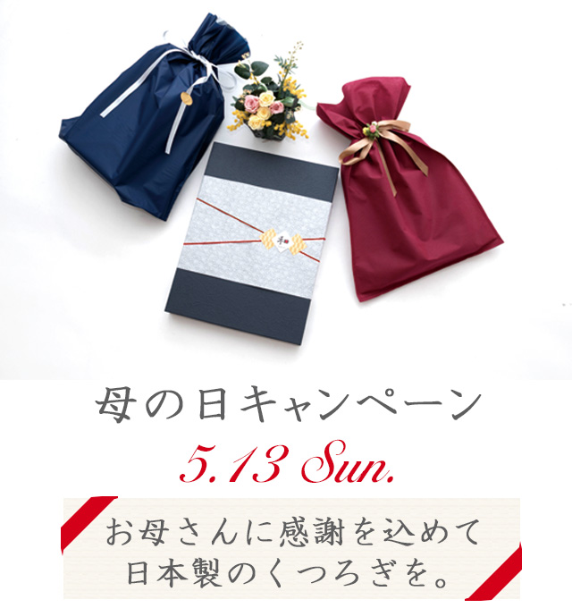 2018母の日キャンペーン作務衣