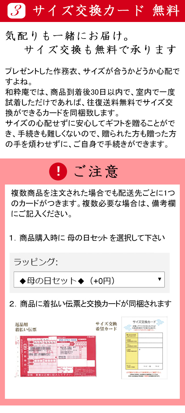 2018母の日キャンペーン作務衣