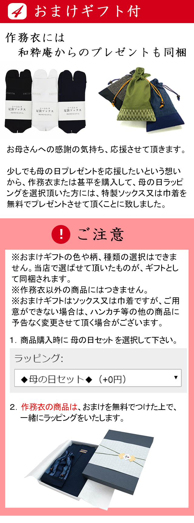 2018母の日キャンペーン作務衣