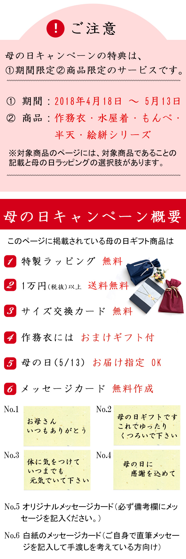 2018母の日キャンペーン作務衣