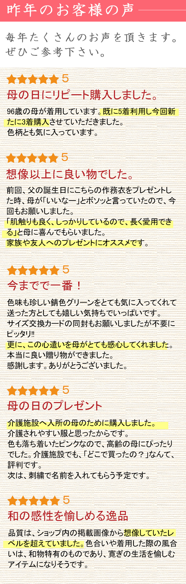 2018母の日キャンペーン作務衣