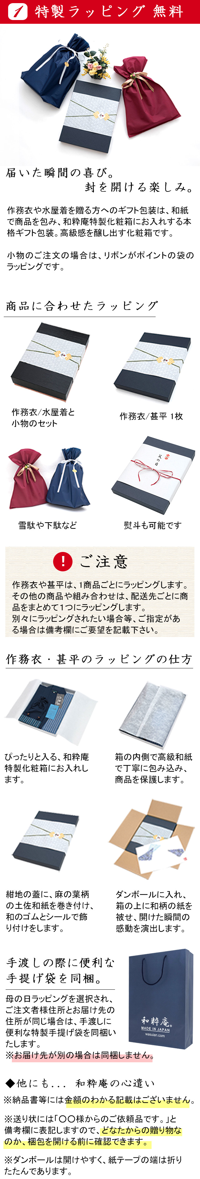 2018母の日キャンペーン作務衣