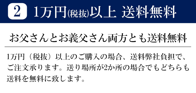 父の日キャンペーン中はラッピング無料