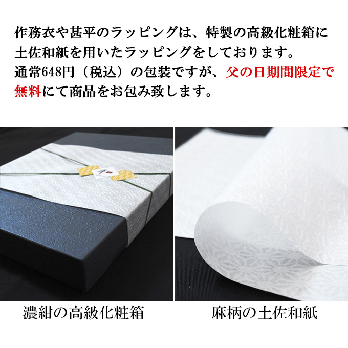 父の日ギフト包装は高級化粧箱でラッピング無料!