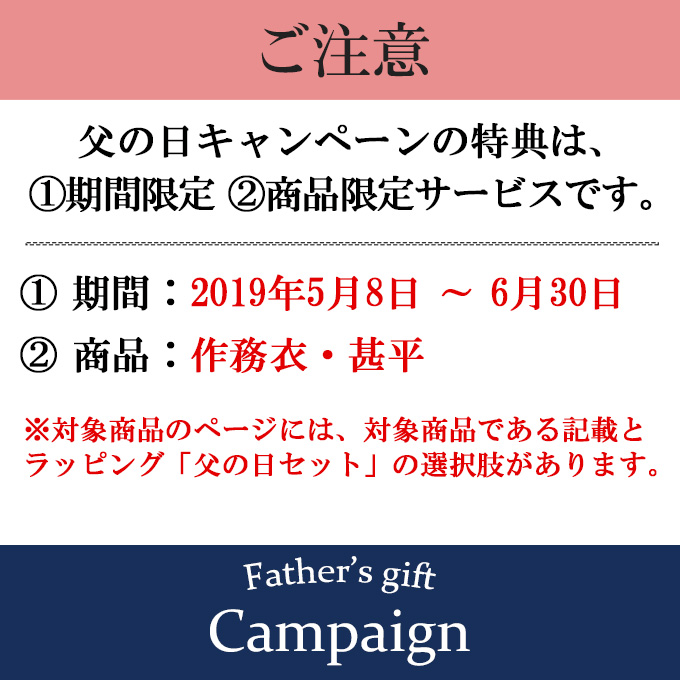 ご注意事項 父の日キャンペーン