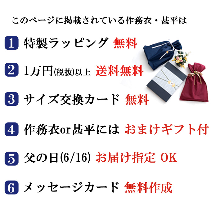 父の日キャンペーンの概要