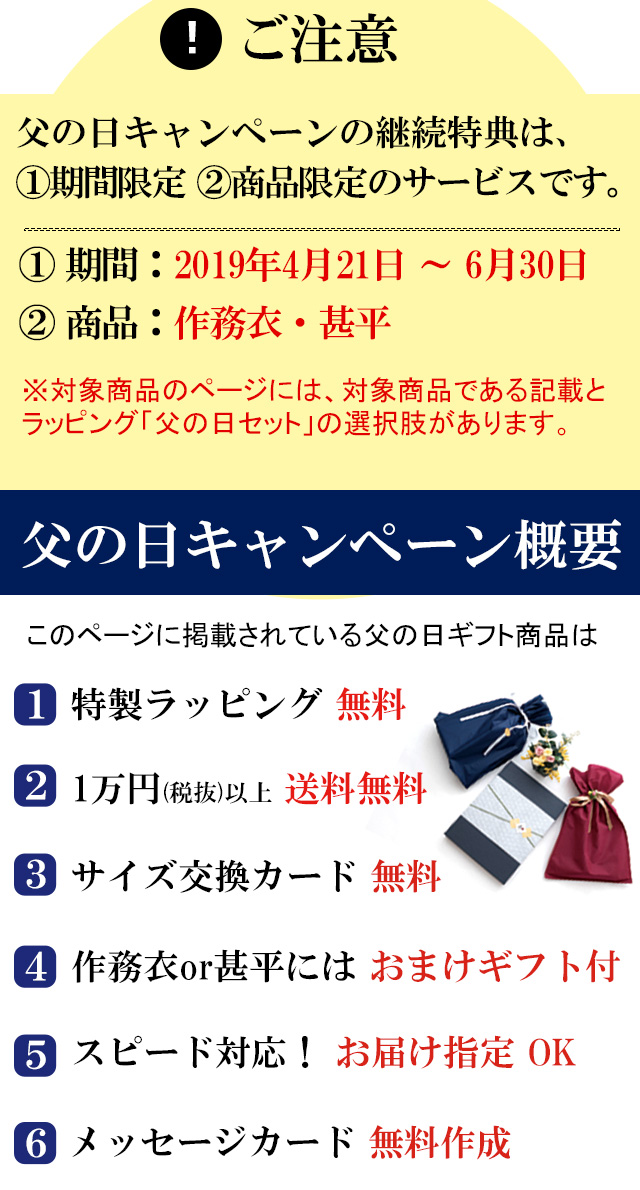 ご注意事項 父の日キャンペーン