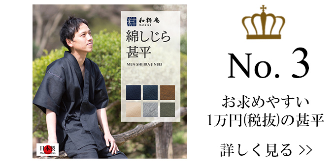 綿しじら甚平が父の日人気ランキング3位
