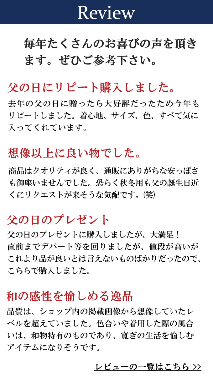 父の日の感謝の声、お客様の声、レビュー