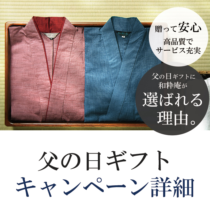 選ばれる父の日キャンペーンの詳細