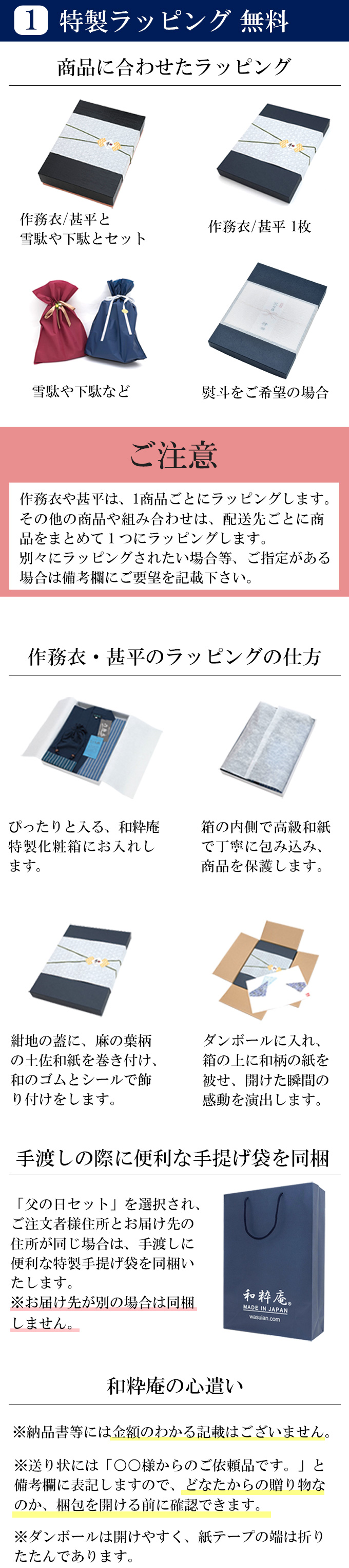 父の日ギフトに和粋庵が選ばれる理由