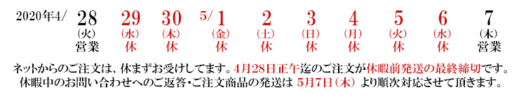 店舗休業案内