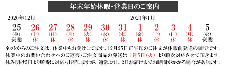 年末年始休暇 日本製作務衣 甚平 専門 老舗メーカー 和粋庵 公式通販