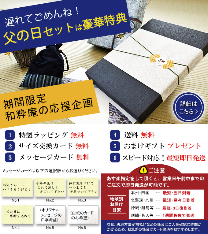 2019父の日ギフト作務衣甚平キャンペーン