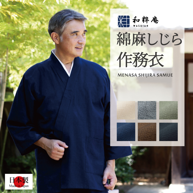 父の日 作務衣・甚平ギフトキャンペーン2022 日本製作務衣・甚平 専門 老舗メーカー | 和粋庵 公式通販