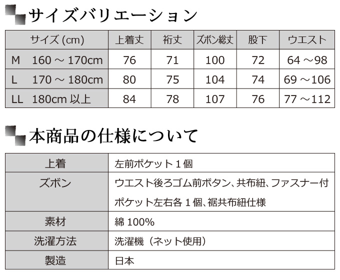 綿紬作務衣
