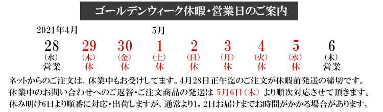 店舗休業案内